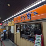 うなぎ専門店 うな菊 - 