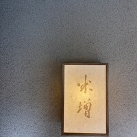 米増 - 
