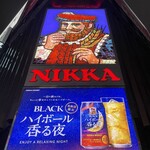 海味 はちきょう 別亭 おやじ - ニッカ看板