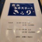 鉄板和牛ステーキ きらり - 