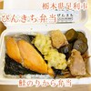 ぴんきち弁当