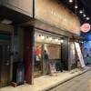 安喜吉 米子駅前店