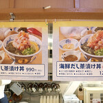 海鮮丼・天ぷら 博多 喜水丸 - メニュー（２３年８月）