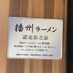 内橋ラーメン - 