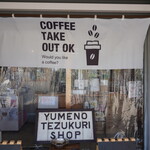 夢の手づくりshop - 