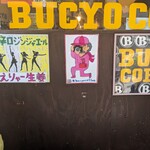 BUCYO COFFEE - 