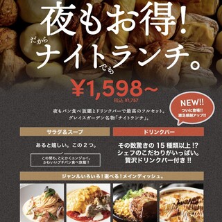 夜でもランチの様にお得なコース！その名も「ナイトランチ」♬