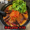 地獄の担担麺 天竜 トツカーナモール店
