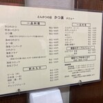 かつ廣 - メニュー(一品料理・ドリンク)