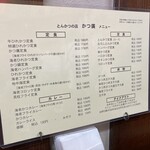 かつ廣 - メインメニュー(この他にも壁にメニュー札がいっぱい貼ってあります)