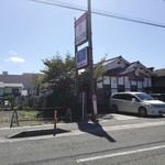 久留米とんこつラーメン 松山分校 - お店の外観