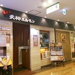 鉄板焼天神ホルモン - 外観