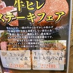 鉄板焼天神ホルモン - メニュー（フェア）