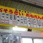 丸長精肉店 - 2013年9月11日(水)　お惣菜ショーケース上のおねだん表