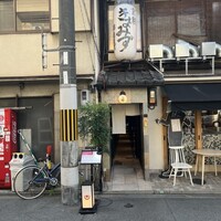 京家きよみず 錦麩屋町 - 