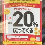 みそ屋 - 今月はPayPay月間