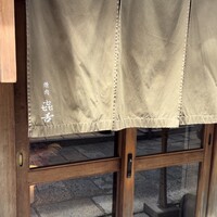 焼肉 きたん 法善寺 - 