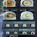 創作麺工房 鳴龍 - 