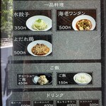 創作麺工房 鳴龍 - 