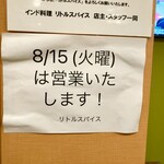 リトルスパイス - 