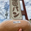 福田パン 長田町本店