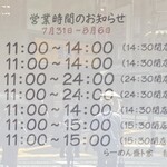 Yokohama Ie Keira-Me Mmoritoya - 営業時間