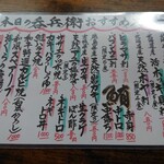 居酒屋 呑兵衛 - 