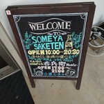 居酒屋 呑兵衛 - 