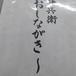 居酒屋 呑兵衛 - 