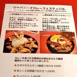 213258124 - カレーイベント用メニュー。