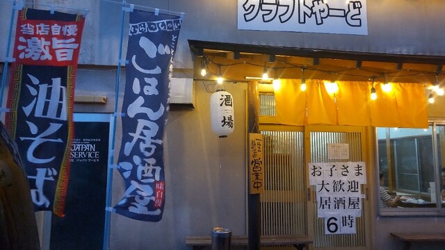 クラフトやーど - 西寒河江（居酒屋）の写真