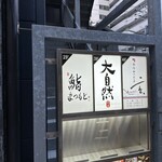 Hakata Sushi Matsumoto - 