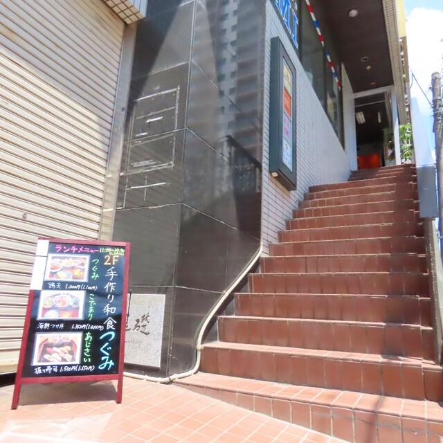 手作り和食 つぐみ - 北四番丁（日本料理）の写真