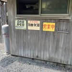 海席料理処　小舟渡 - 