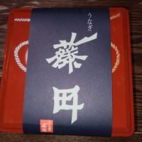 うなぎ藤田 白金台店 - 