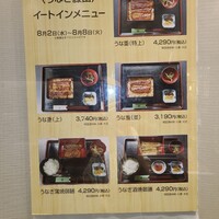 うなぎ藤田 白金台店 - 