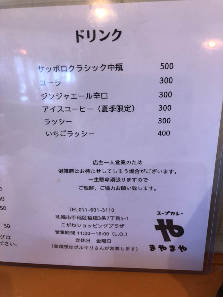 メニュー写真 : スープカレー やまやまや - 星置/スープカレー | 食べログ