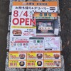 Yoshinoya - 吉野家 東林間店