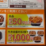 Yoshinoya - 牛丼(並)を3個セットで1,000円という大盤振る舞いです。