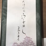 Takedano Anagomeshi Maneki Honten - 