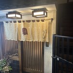 車力門 ちゃわんぶ - 