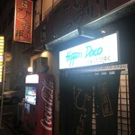 居酒屋 ひっぱり凧 - 