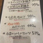 お好み焼き 酒場 七虎 - 