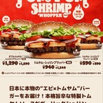 BURGER KING - 今回はモバイルオーダーで