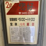 您好 - 開店は早く、平日の5時直後は狙い目かも