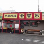 全宝来 - 