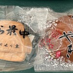 菓子処　くら重 - 買った