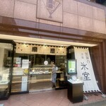 Oogiya - 本郷通り沿い店入口付近。