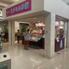 ミルミル本舗 石垣空港店