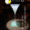 Bar ｎeat - 名古屋市東区東桜1-6-3 
                ユニーブル栄　１Ｆ
                ☎️052-962-3060
                地下鉄高岳駅徒歩5分